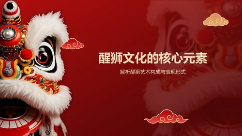 红色国潮风醒狮文化的起源与发展PPT模板