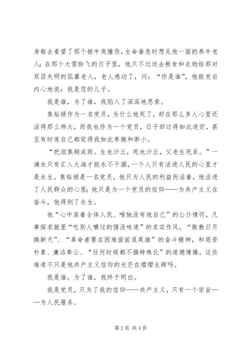 学习焦裕禄精神做人民满意公仆心得体会 (5).docx