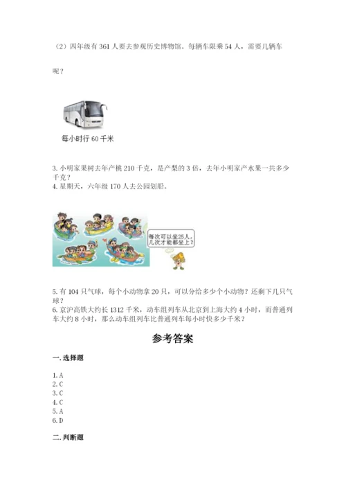 苏教版四年级上册数学第二单元 两、三位数除以两位数 测试卷附参考答案（a卷）.docx