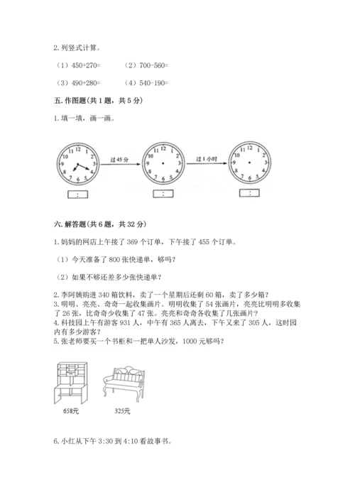 人教版三年级上册数学期中测试卷及参考答案（培优b卷）.docx