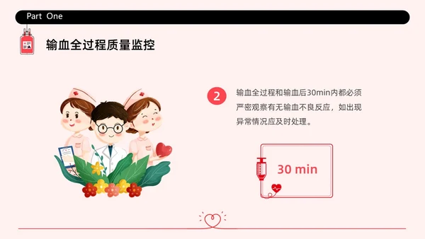 红色简约插画输液不良反应企业培训PPT课件护理不良事件