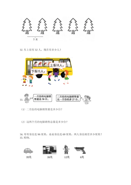 二年级上册数学解决问题100道【网校专用】.docx