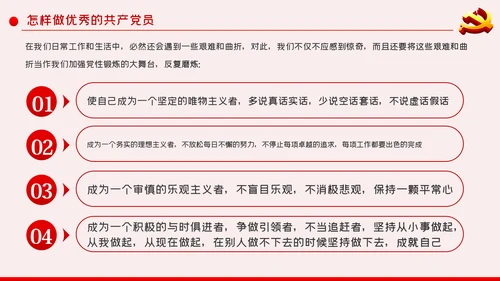 做新时代合格优秀共产党员党课学习教育ppt模板