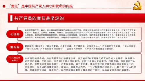 责任比能力更重要做新时代合格共产党员PPT