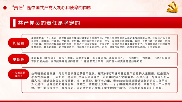 责任比能力更重要做新时代合格共产党员PPT