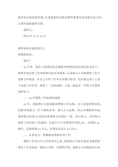 销售部部长述职报告13篇.docx