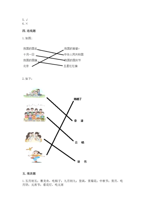 最新部编版二年级上册道德与法治 期中测试卷附完整答案【有一套】.docx