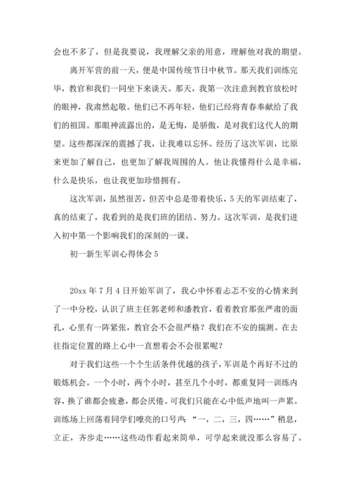 初一新生军训心得体会 (4).docx