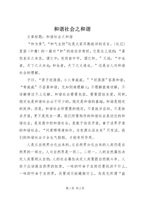 和谐社会之和谐.docx