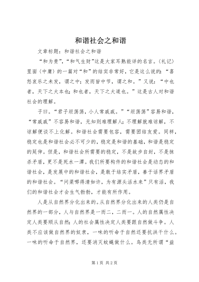 和谐社会之和谐.docx