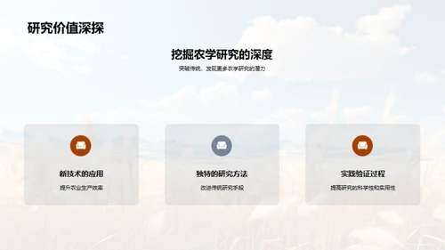 农学创新与应用