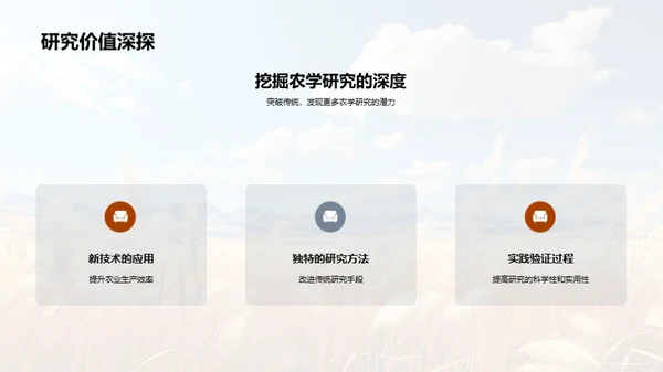 农学创新与应用