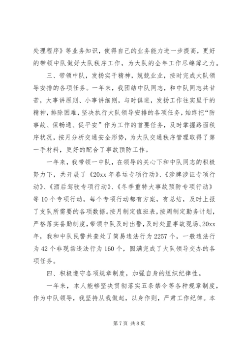 交警个人述职报告3篇.docx