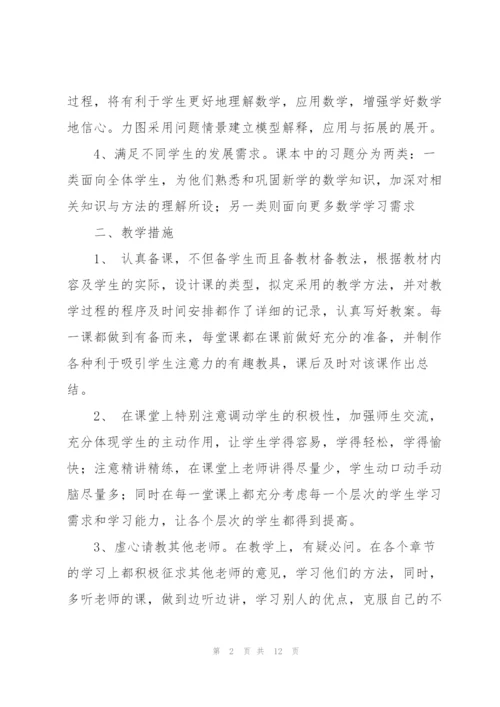 数学老师个人工作计划2022年.docx