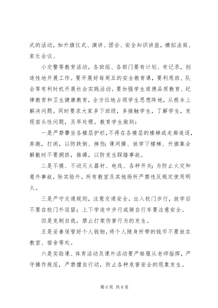 安全排查汇报材料.docx