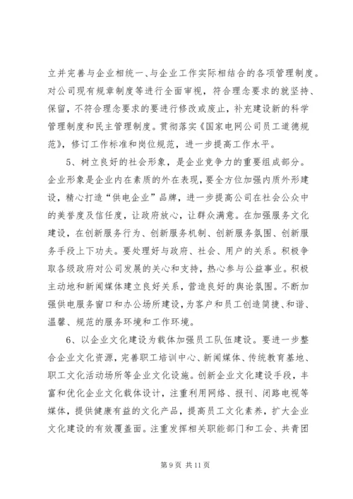 供电企业年企业文化建设指导意见 (6).docx