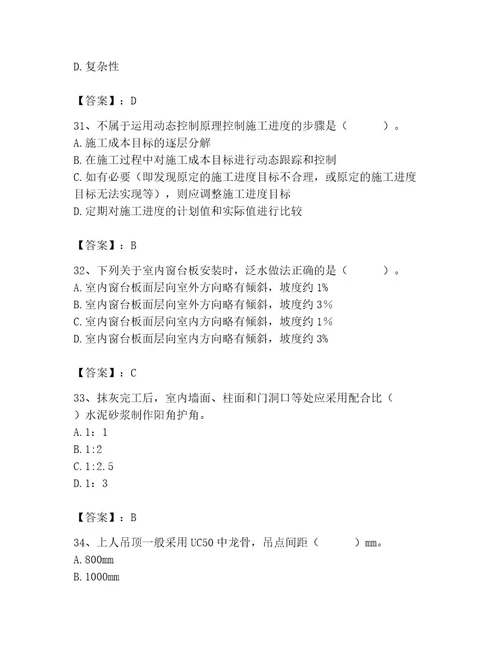 2023年施工员（装饰施工专业管理实务）题库（名校卷）