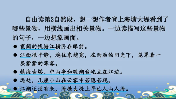 【名师课件】部编版语文四年级上册   1 观潮  课件（一二课时）