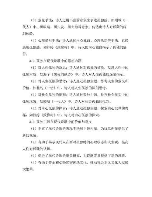 现代诗歌中的孤独与内心世界