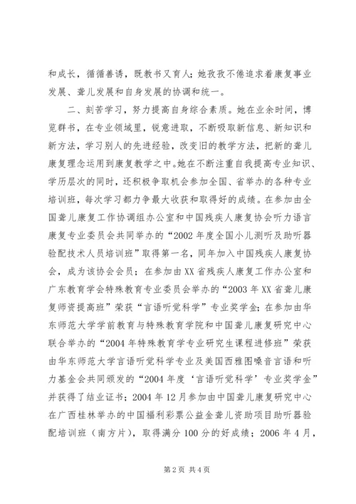 优秀个人事迹材料 (2).docx