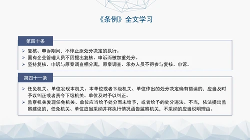 2024年新发布国有企业管理人员处分条例解读学习PPT课件