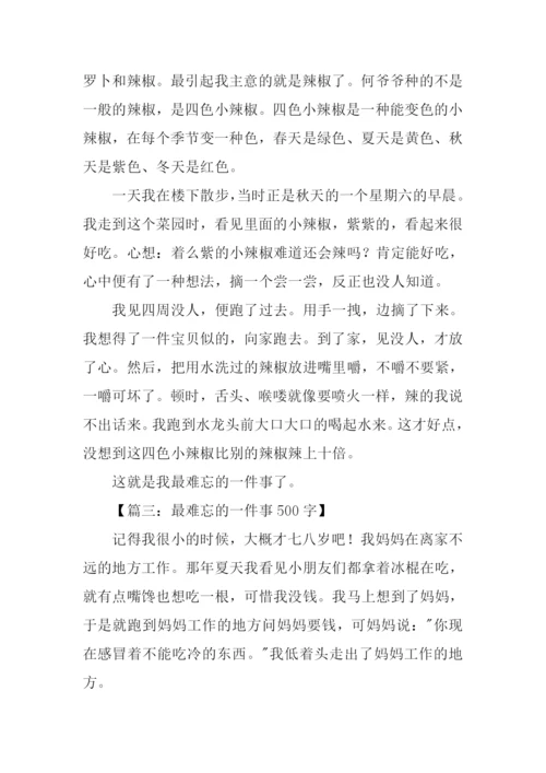 最难忘的一件事.docx