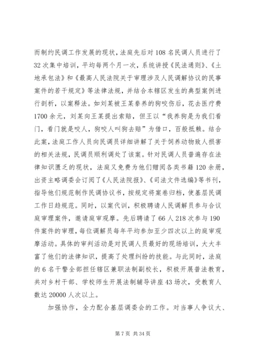 人民法庭先进事迹材料.docx