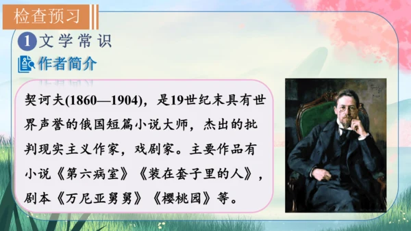6《变色龙》课件