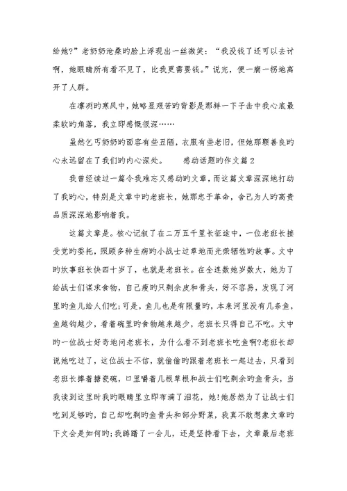 2022年相关感动的话题优异作文-以感动为话题的作文