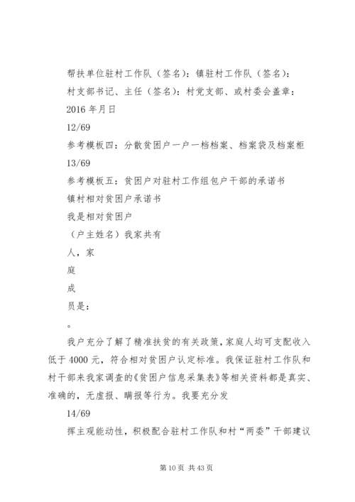 如何做好新时期精准扶贫精准脱贫工作 (5).docx