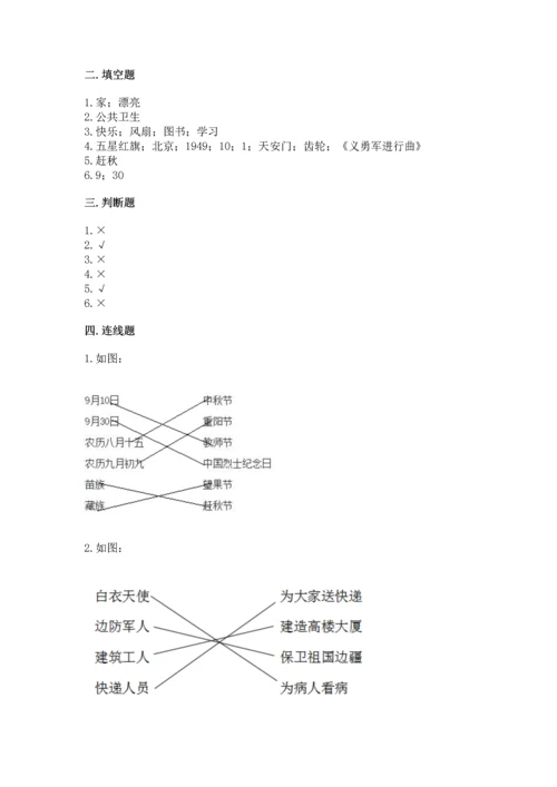 部编版小学二年级上册道德与法治期中测试卷带答案（综合卷）.docx