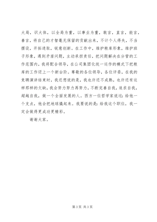 副职竞聘上岗演讲稿 (6).docx