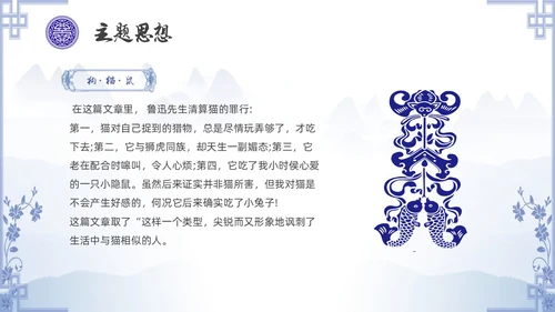 中国风青花瓷名著阅读朝花夕拾读书分享PPT