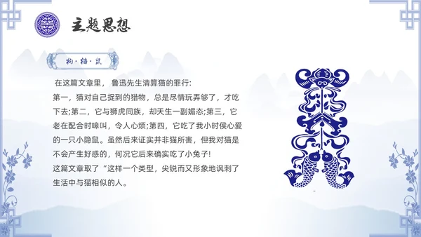 中国风青花瓷名著阅读朝花夕拾读书分享PPT