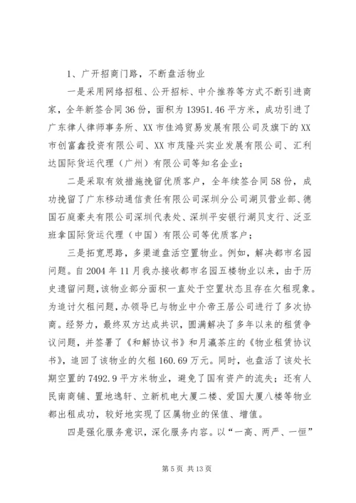 物业办工作总结及工作计划.docx