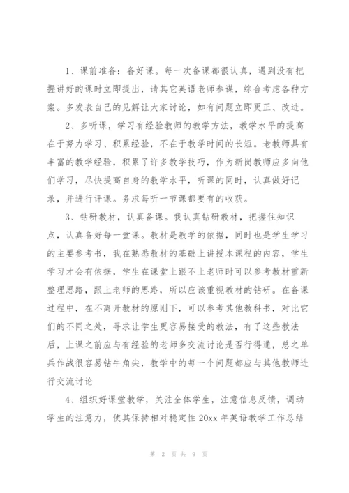 学校英语教学个人工作总结.docx