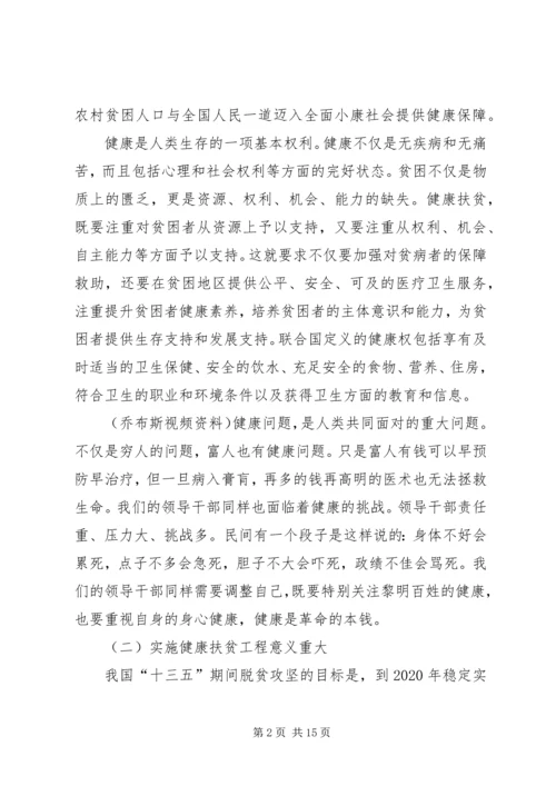 健康扶贫工作培训交流汇报.docx