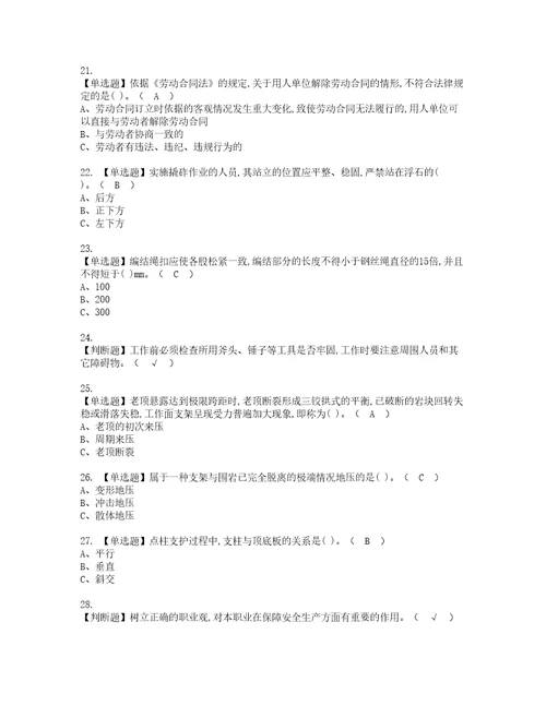 2022年金属非金属矿山支柱实操考试题带答案69