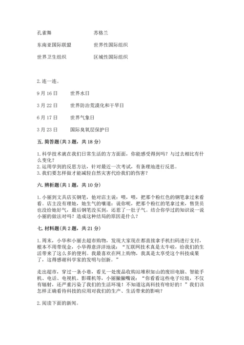 六年级下册道德与法治期末测试卷附答案【黄金题型】.docx