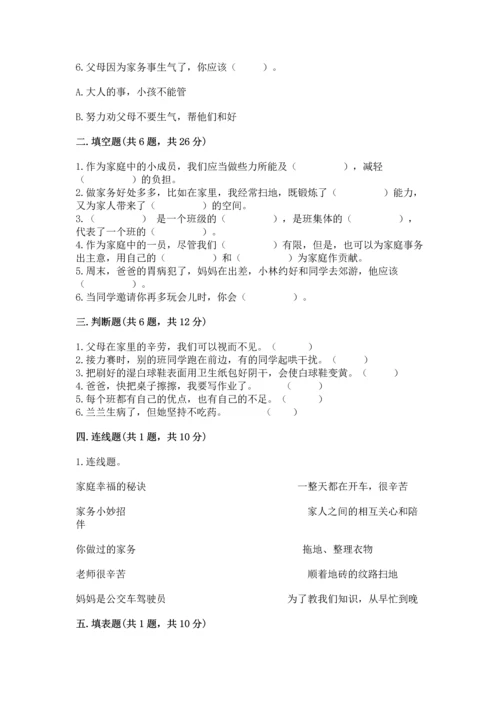 部编版道德与法治四年级上册期中测试卷及答案【夺冠系列】.docx