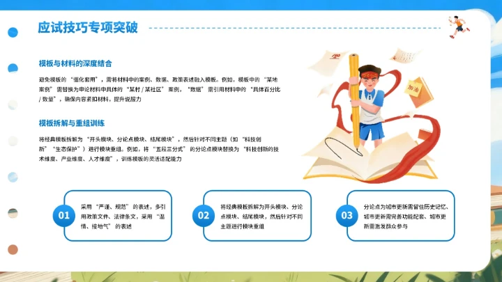 蓝色卡通风格国考冲刺PPT模板