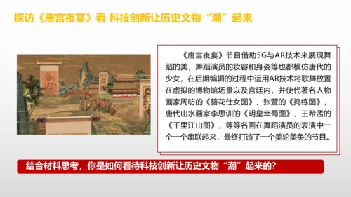 5.1延续文化血脉 课件(共25张PPT)