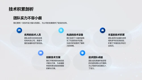 金融科技的未来路径PPT模板