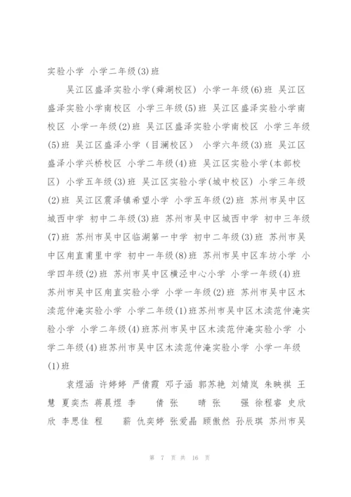 苏州市网上家长学校.docx