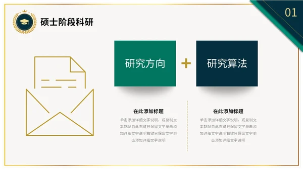 稳重大气绿色烫金微立体风博士入学复试汇报PPT博士复试