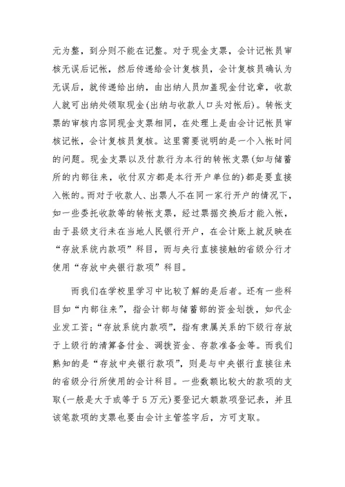 大学生暑期工行2500字社会实践报告