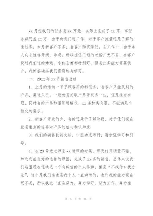 销售月度工作总结(集合15篇).docx