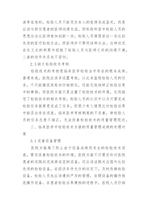 医学硕士论文.docx