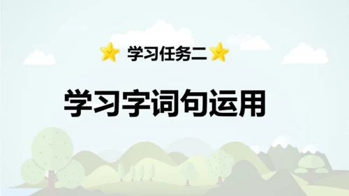 统编版语文二年级上册 课文7  语文园地八  课件