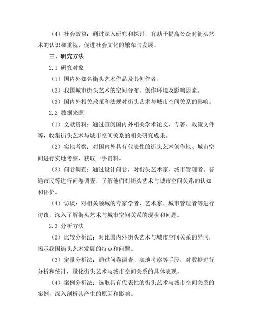 街头艺术与城市空间的关系探讨